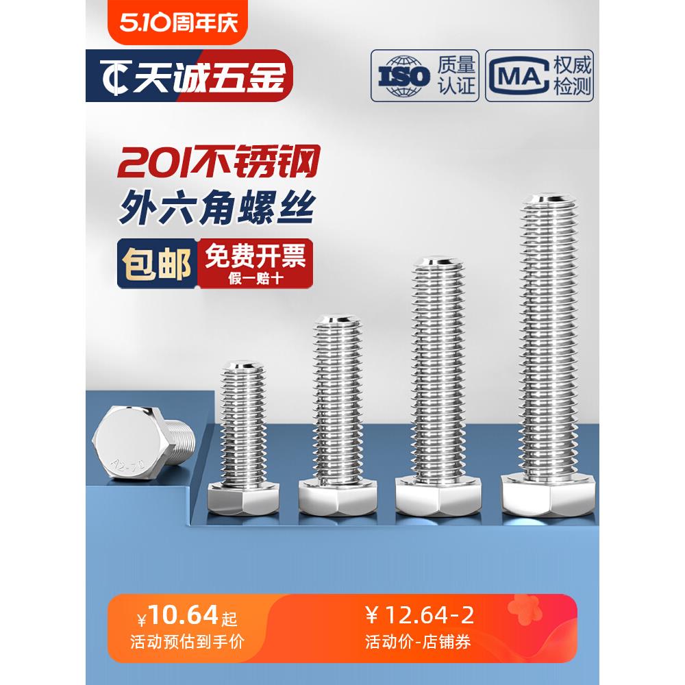 201不锈钢外六角螺丝螺栓加长螺杆钉M4M5M6M8M10M12M14M16M18M20