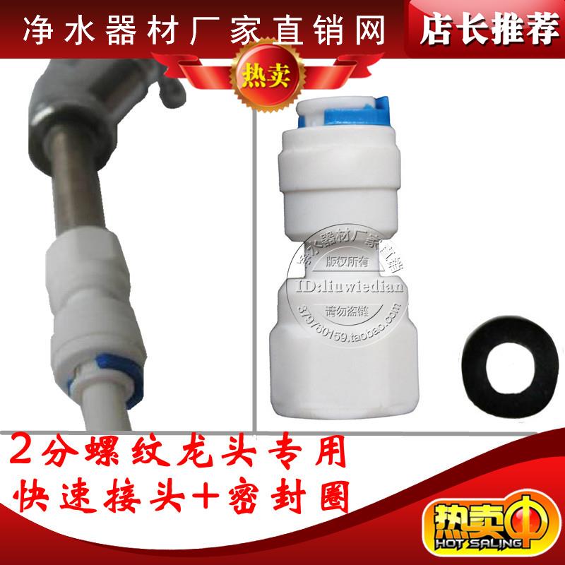 2分水龙头快插接头净水器配件1分内牙快接直通2分龙头快接转2分管