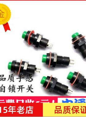 自锁开关 按钮开关DS213 开孔直径10MM 1A/250V红/绿色 20只=12元
