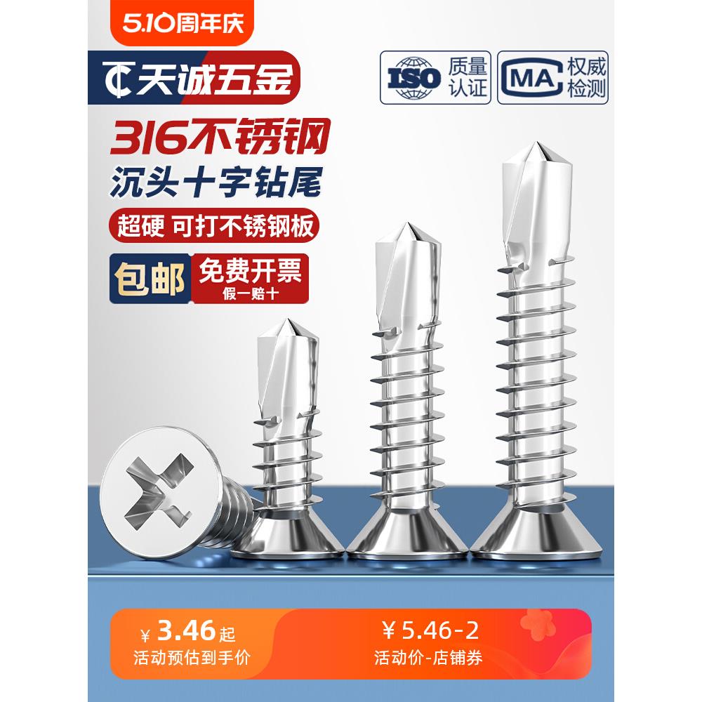 316不锈钢十字沉头钻尾螺钉自钻自攻平头螺丝燕尾钉M3.9M4.2-M6.3