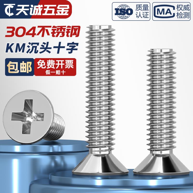 M1M1.2M1.4M1.6M1.7M2M2.5 304不锈钢十字平头螺丝沉头微型小螺钉