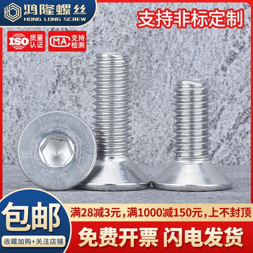 304不锈钢沉头内六角螺丝平头螺栓M2 M2.5x7x9x15x30x32x35x38x40