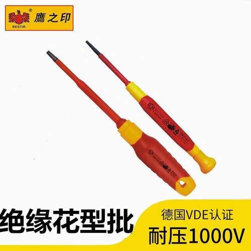 鹰之印绝缘VED梅花起子小起子T6-T30花型电工螺丝刀耐压1000V改锥
