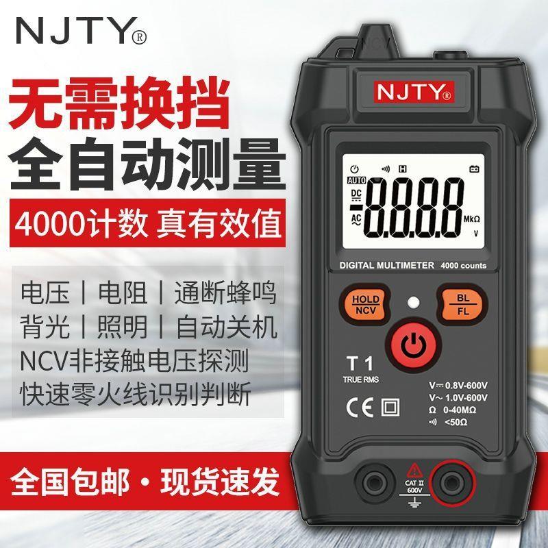 天宇T1数字高精度万用表智能防烧全自动维修电工万能表小型便捷式
