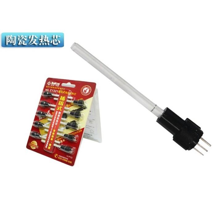 白光SBK936B调温焊台烙铁芯通用拔插免焊4芯陶瓷发热芯C1321