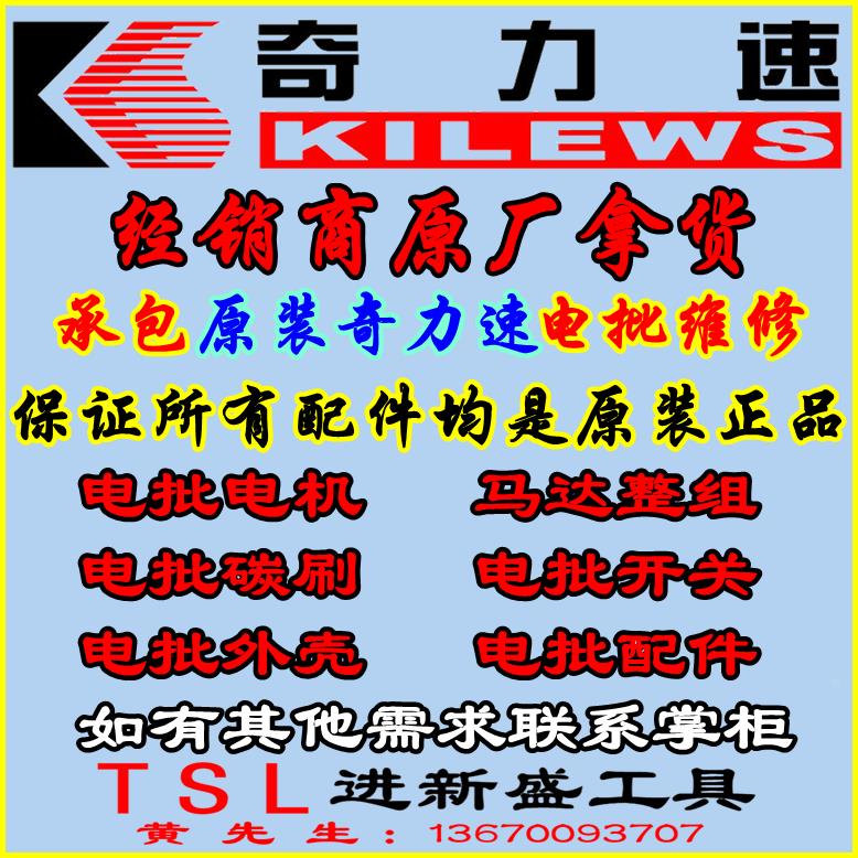 奇力速比速迪6芯电批线维修1500碳刷6600P外壳马达整组传动轴配件