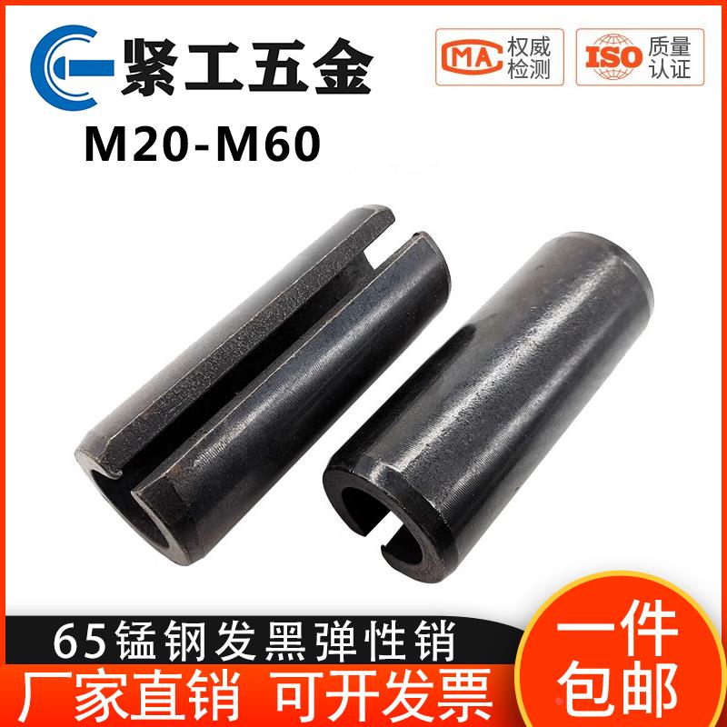 M20M28M30M32重型弹性开口圆柱销直槽定位销65锰钢弹簧销钉GB879