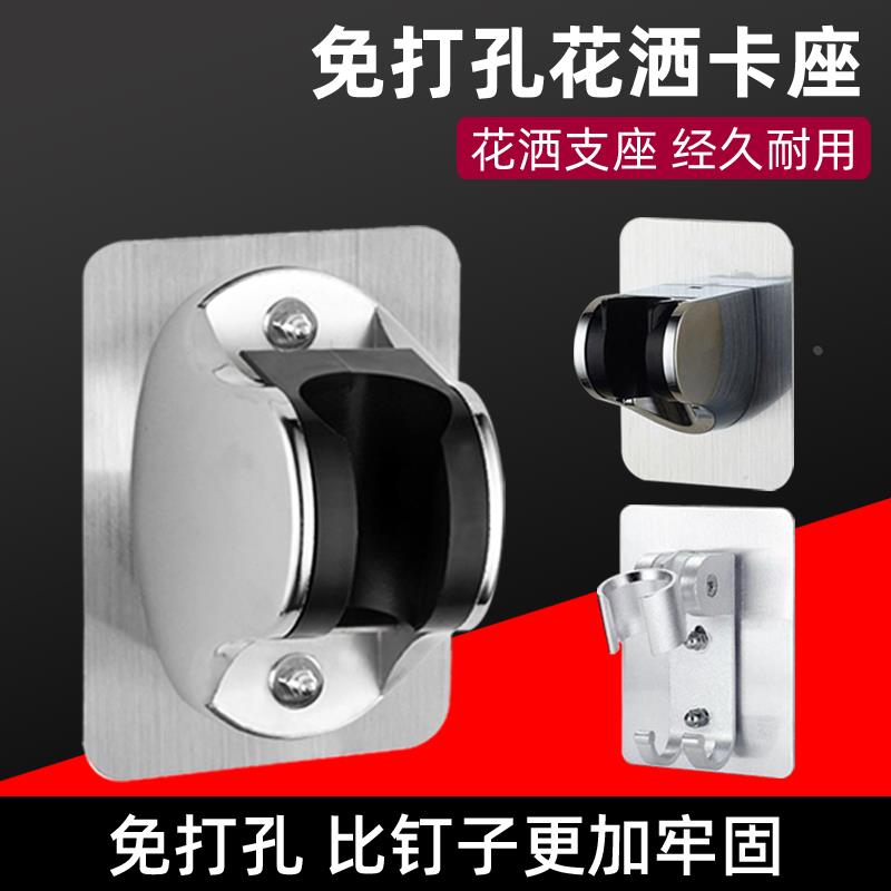 通用免打孔花洒底座固定淋浴喷头挂架淋雨软管支架浴室淋浴器配件