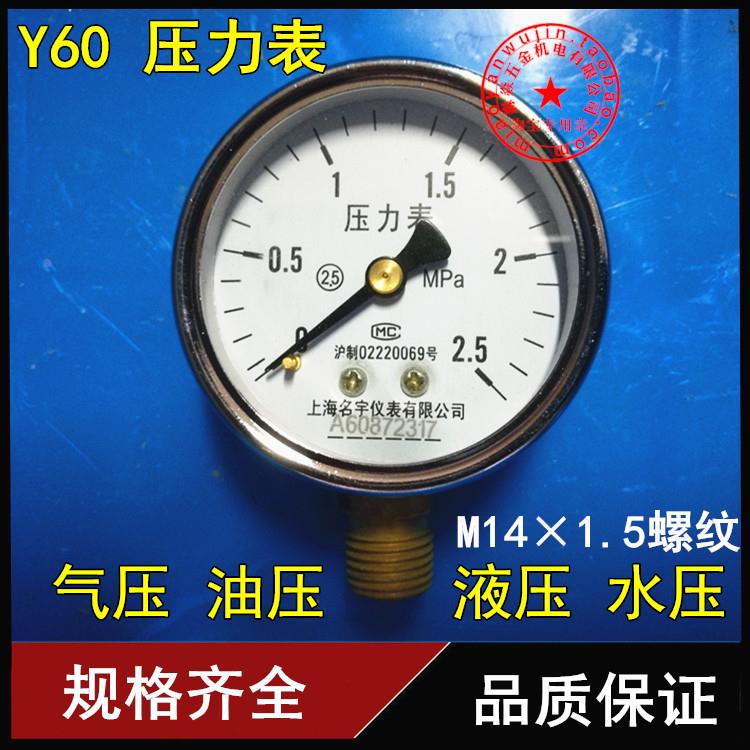 Y60压力表 水压表 气压表 真空表 液压表 0-0.6 1--40MPa规格齐全