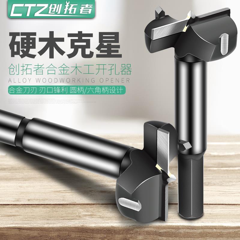 硬质合金木工开孔器木头板材扩孔桌面铰链钻孔取眼洞钻头15-60mm