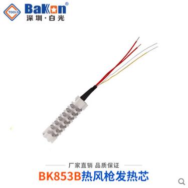 BK850D发热芯深圳白光BK701D热风枪发热芯SBK858D发热丝