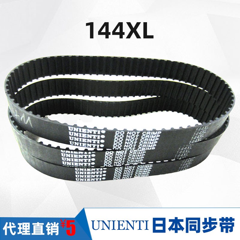 日本UNIENTI同步带144XL 数控编码器打孔机雕刻机喷绘机 精密传动