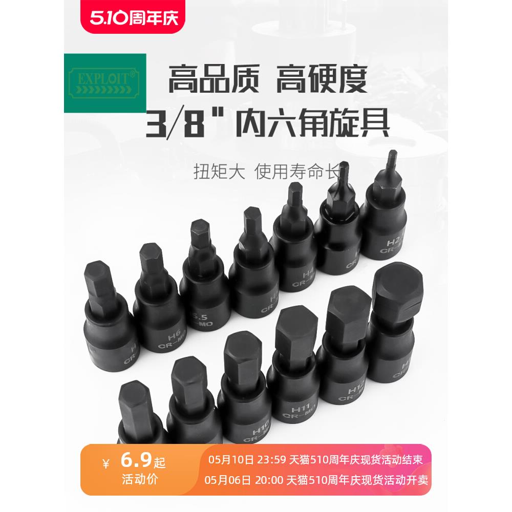 开拓内六角套筒头3/8中飞批头内六方维修工具套头组合套装6mm汽修