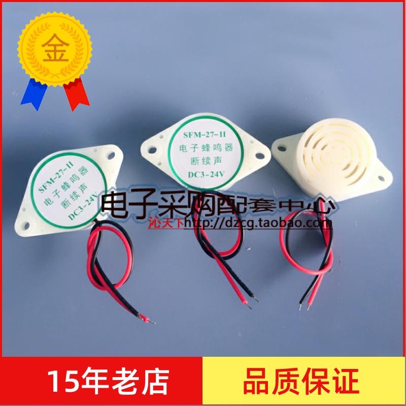 3105A高分贝报警器(SFM-27型) DC3-24V 断续声 有源讯响器 蜂鸣器