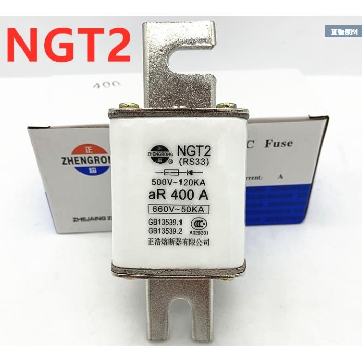 正浩快熔NGT2 RS33 aR350A 400A快速熔断器500V-120KA 660V-50KA