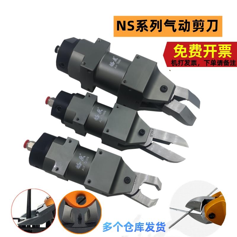 NS-20气动剪刀自动化顶切钳30新方角形塑料水口铜铁线机械手刀刃