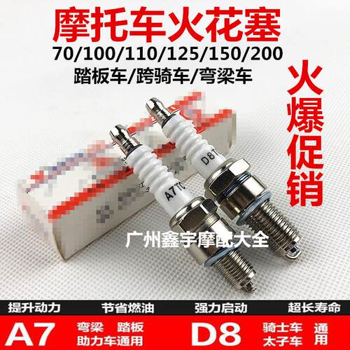 火花塞摩托车D8TC A7TC 70 110 125 四冲程配件火咀原厂正品