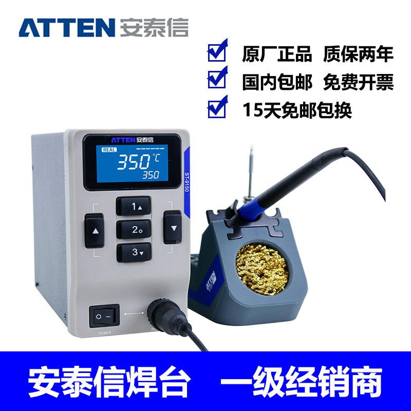ATTEN安泰信智能焊台ST-9150/Y950/Y9130/Y9150/N9100可选4种搭配