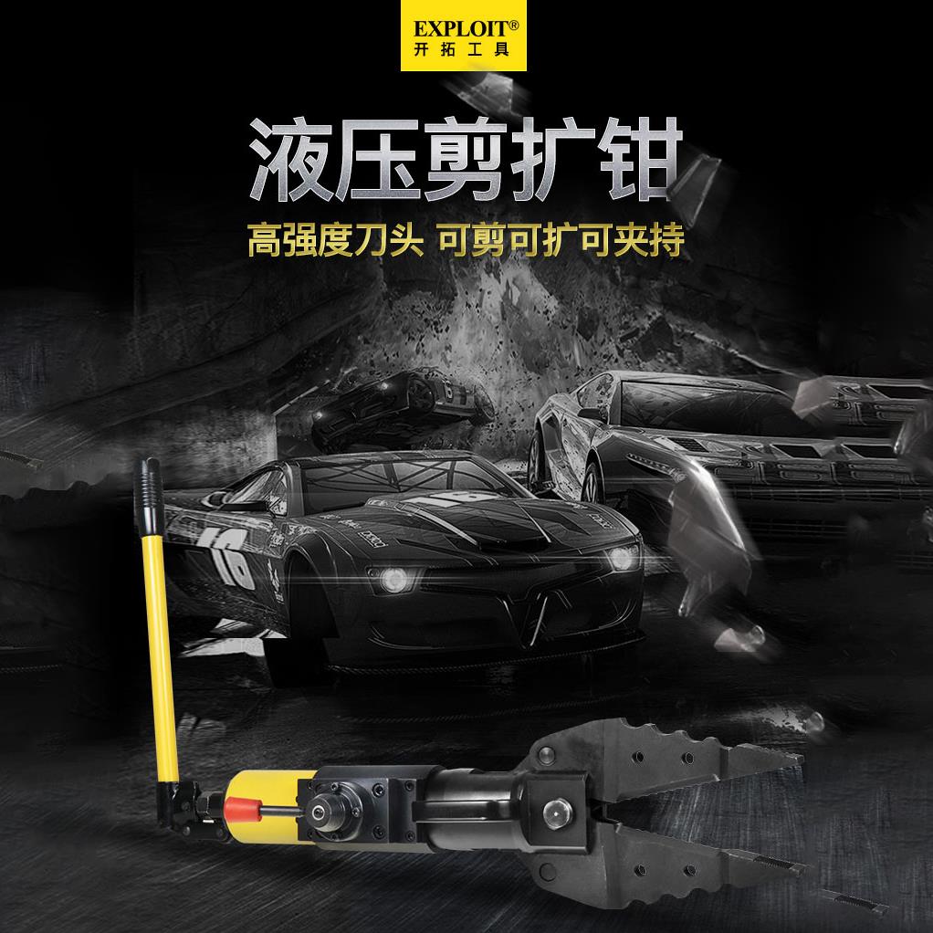 开拓 救援剪刀 多功能破坏剪 液压切断器 法兰扩张器 EXPYP-18