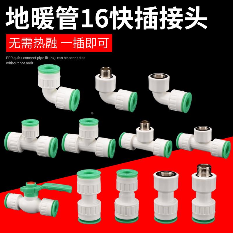 1216太阳能管地暖管快插接头配件4分热水器内外丝铝塑管接头球阀