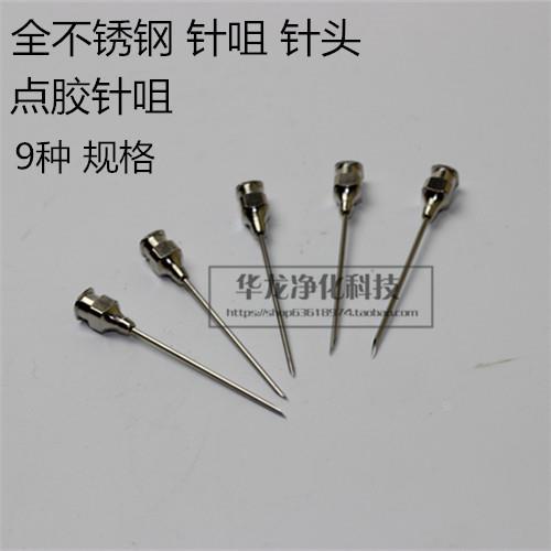 滴胶机针咀 全不锈钢高精度针头注射器不锈钢实验点胶针头9种规格