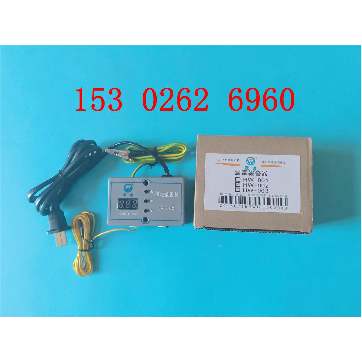 华唯品牌HW-002接地报警器流水线接地监控器电烙头接地电阻监测仪