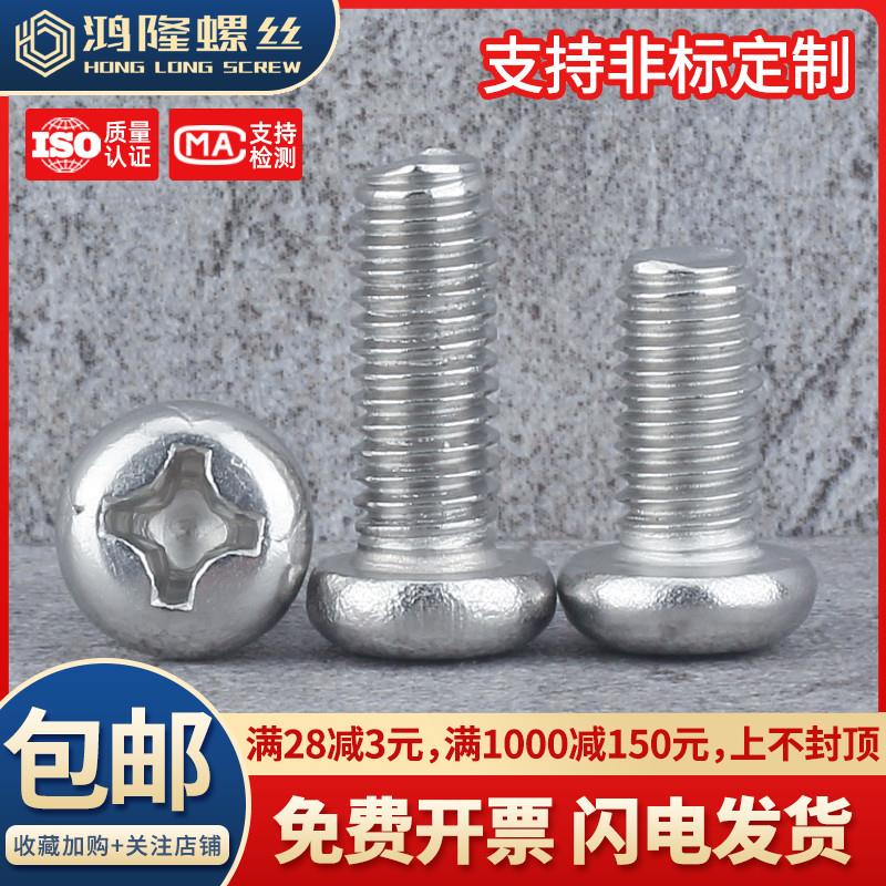 M4不锈钢316开关盘头螺丝圆头螺钉*4x5x6x10x16x22x28x55x60x80mm