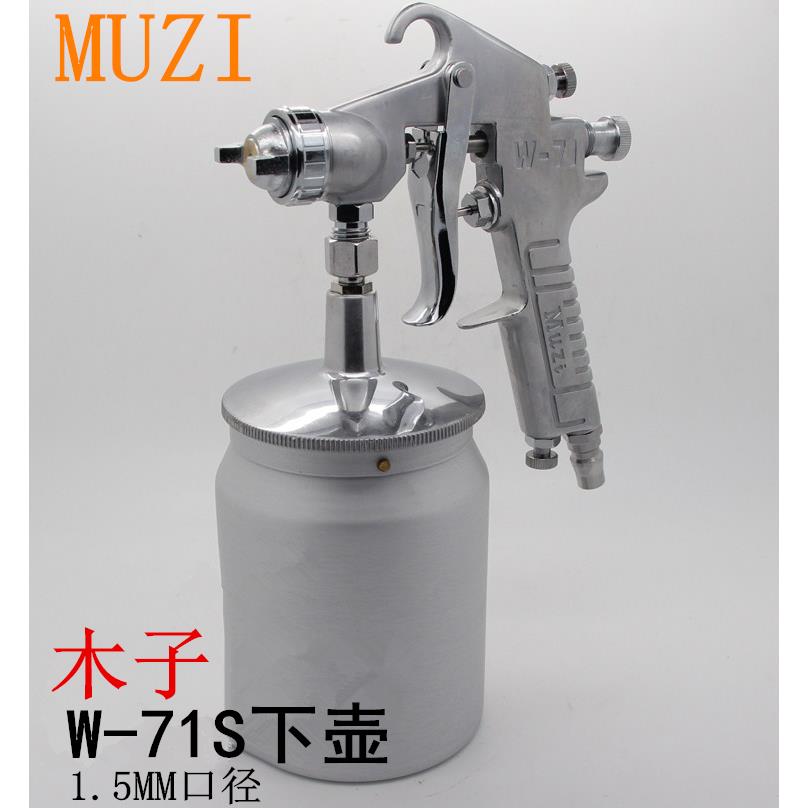 正品木子w-71S气动汽车喷漆枪高雾化气动喷枪 设备枪下壶喷涂料枪