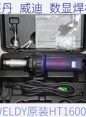 瑞士莱丹 威迪 WELDY 数显塑料热风焊枪 地板热风焊枪  HT1600D