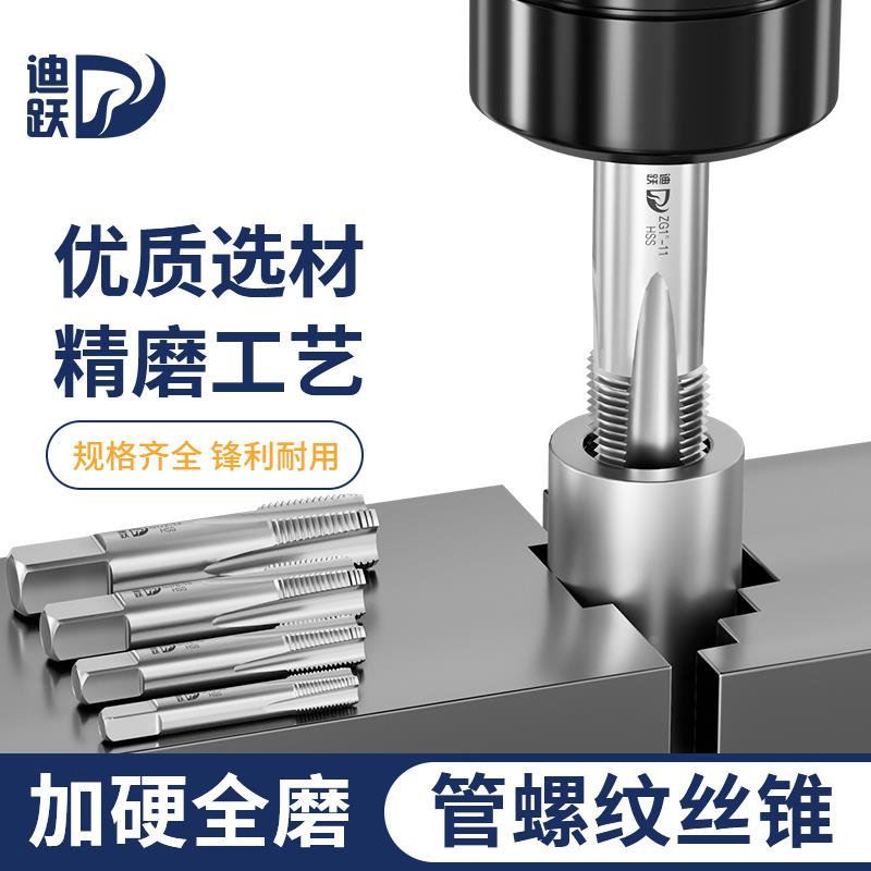 迪跃管螺纹丝锥 4分水管管牙丝攻2分英制修复G1/4ZG1/2NPT1/8锥管