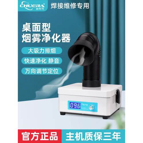 创时代小型台式桌面焊锡烟雾净化器过滤焊接维修吸烟机桌面吸烟仪