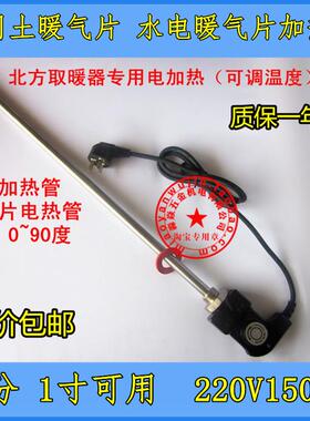 包邮 电暖器专用加热管 水电暖气片加热棒  水暖调温 节能电热管