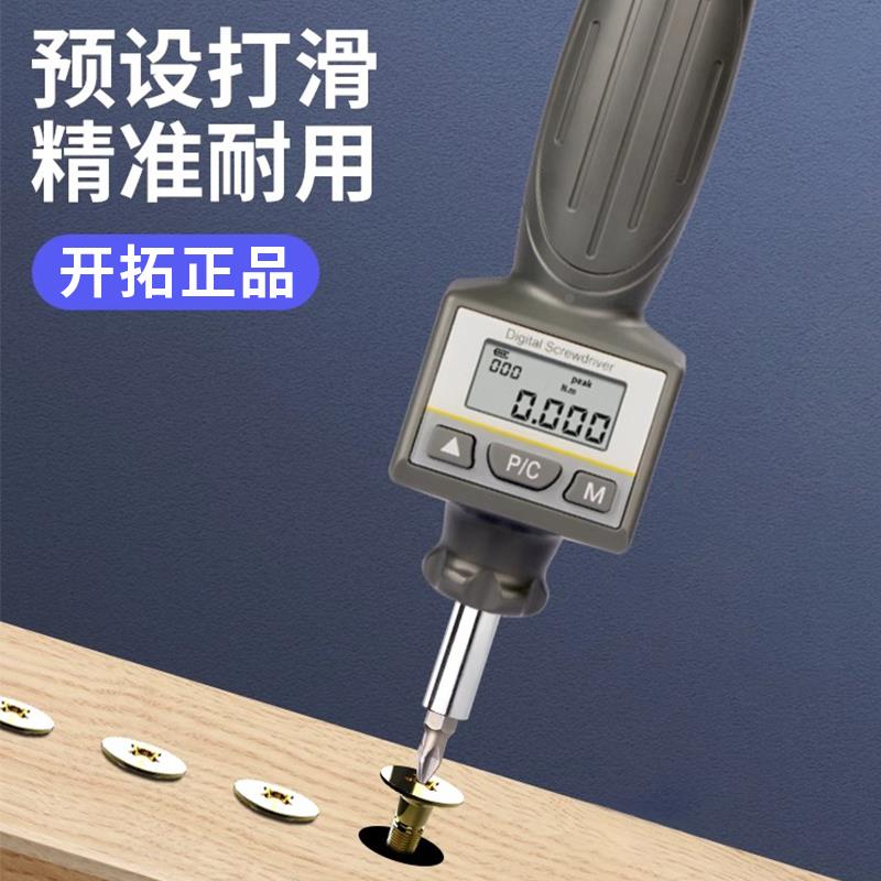 数显扭力螺丝刀扭矩可调式起子高精度力矩预置式公斤扳手工业级