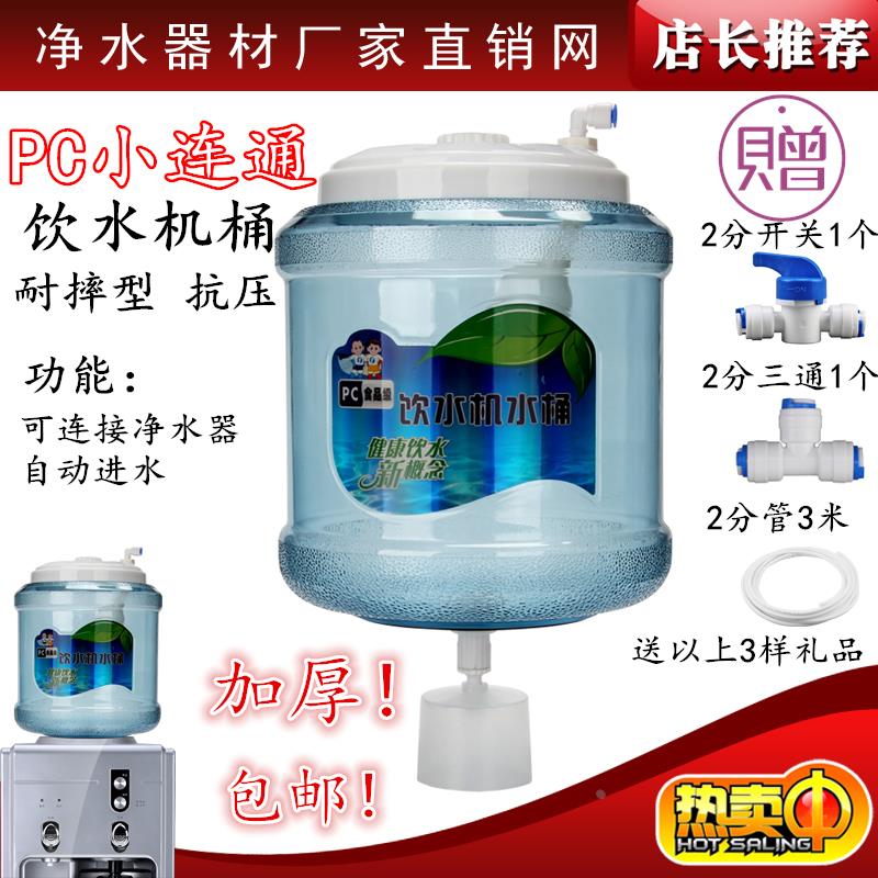 奇帝饮水桶净水器连接饮水机PC小连通水桶自动进水2分快接头PE管