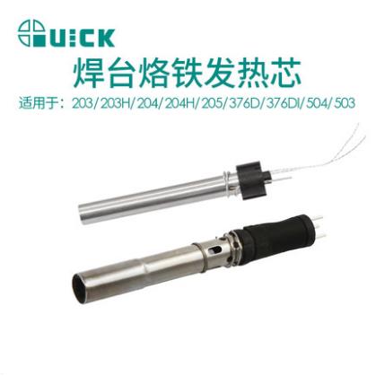 QUICK快克203/203H/204/204H/205/376D/376DI/504/503焊台发热芯