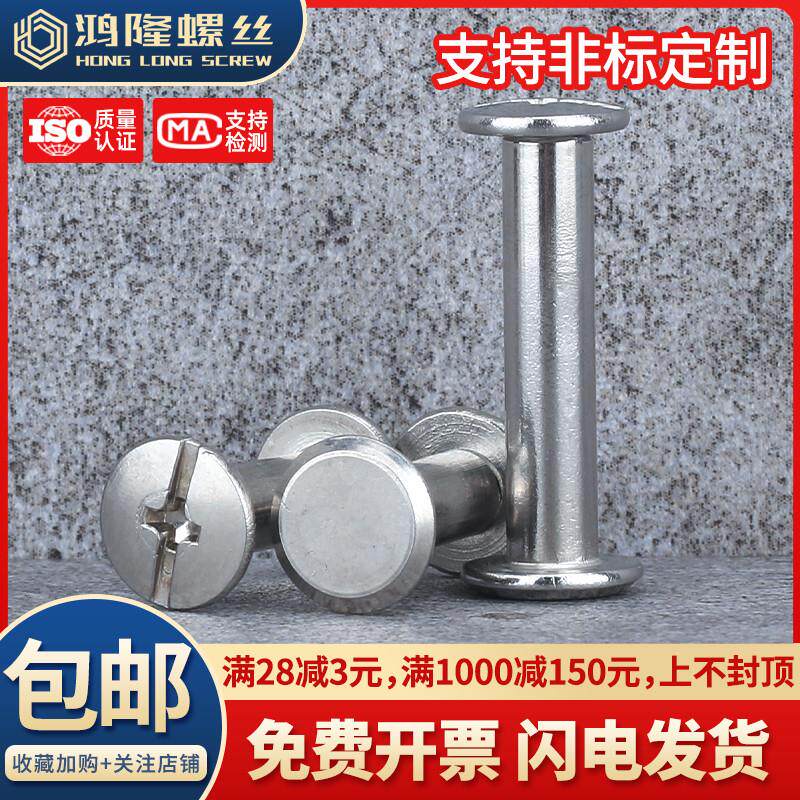 M5 304不锈钢子母钉连接螺丝账本钉菜谱相册对锁螺丝*6x8x30x50mm