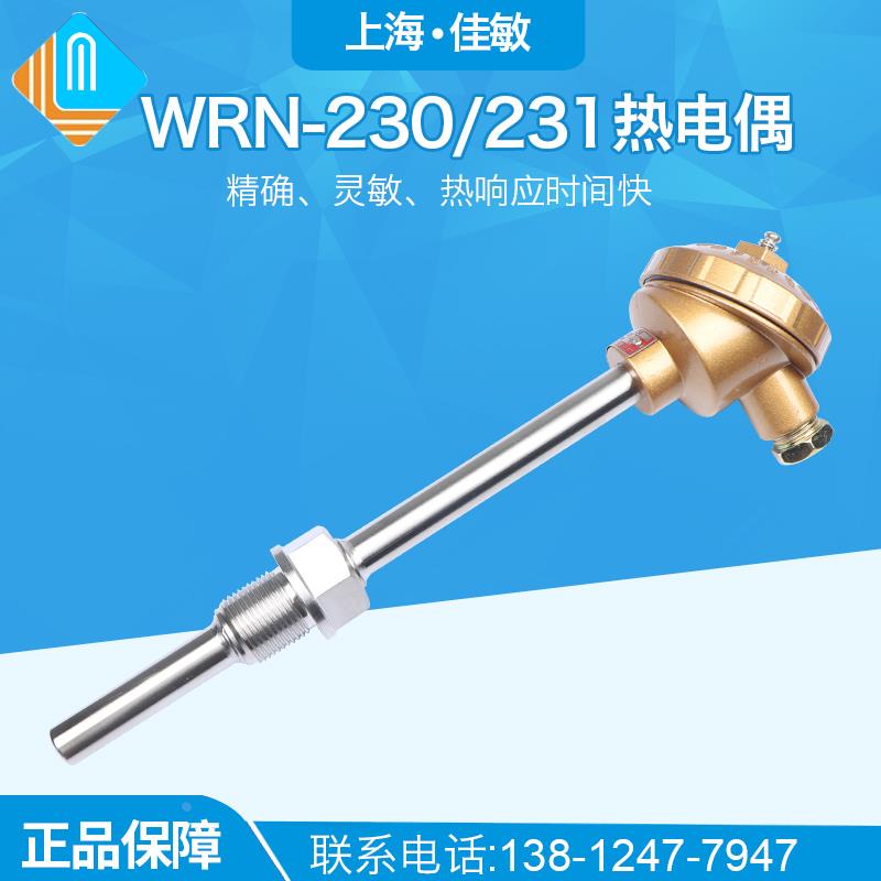 上海自动化仪表三厂热电偶温度传感器K型 WRN-230 WRN-231 M27*2