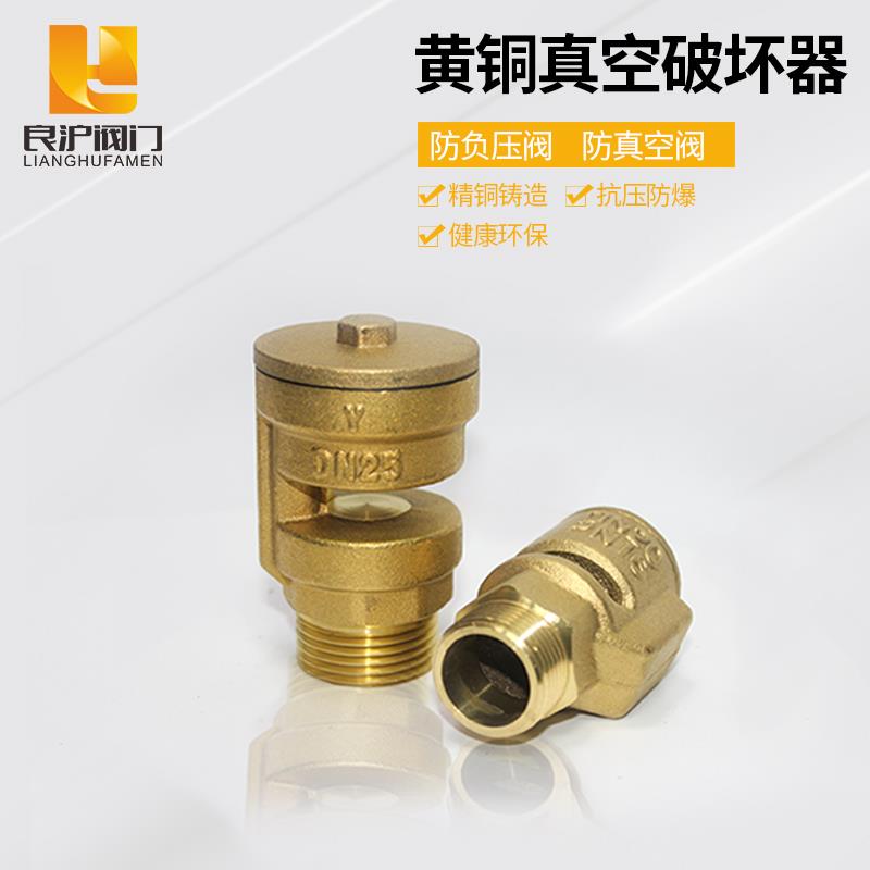 黄铜真空破坏阀外丝口吸气阀DN15/20/25管道防真空负压破坏器阀门
