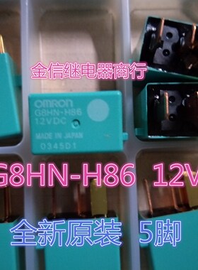 G8HN-H86 正品 G8HN-H86 12V  全新原装进口继电器 5脚