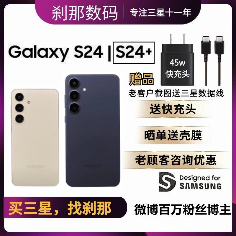 【老顾客回家享福利】Samsung/三星 Galaxy S24+ SM-S9260手机 手机 手机 原图主图