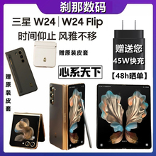 【老顾客回家享福利！】Samsung/三星 W24 SM-W9024ZADCHC刹那