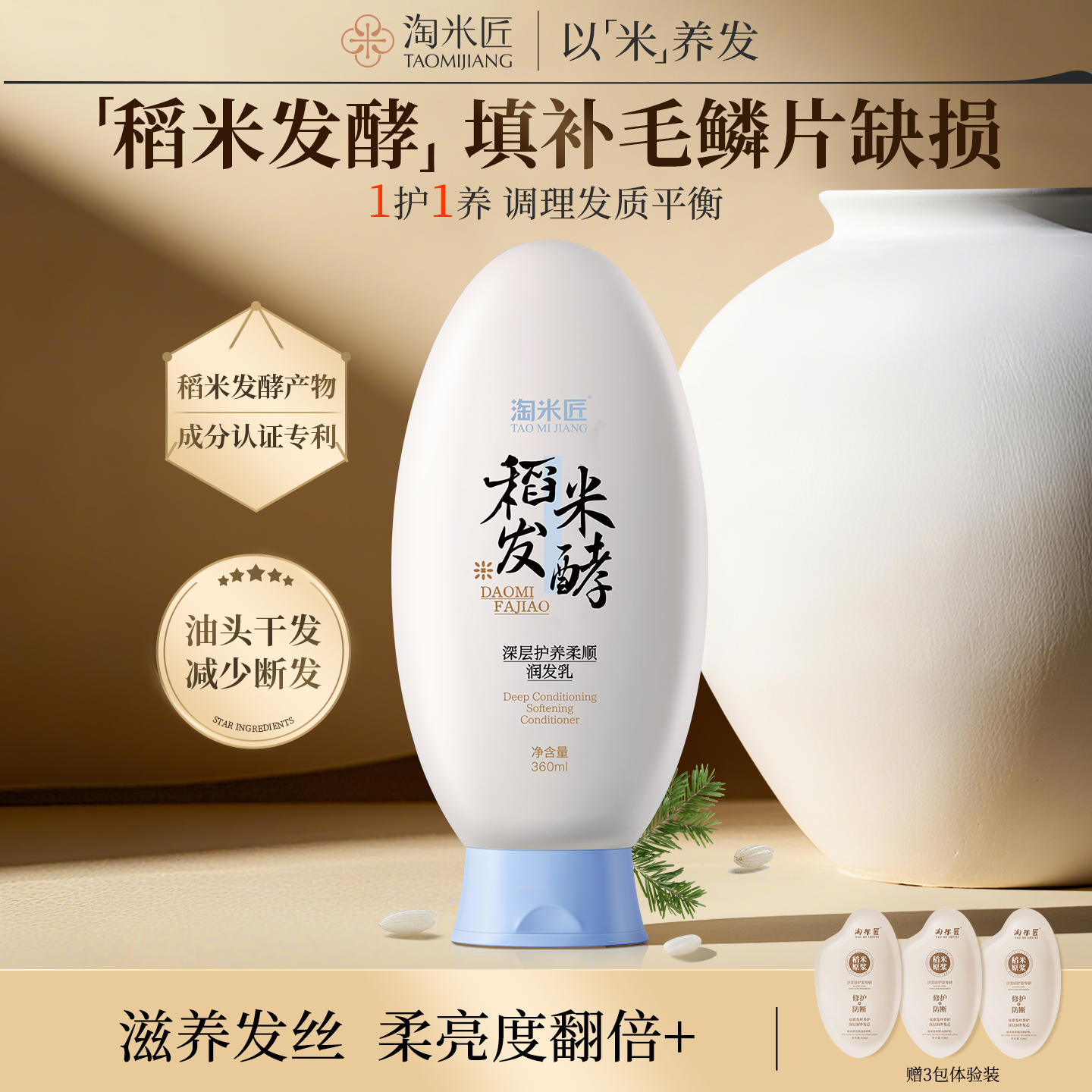 淘米匠稻米发酵润发乳改善毛躁柔顺头发受损蛋白女护发素官方正品,美发护发/假发,护发素,淘宝优惠券,粉丝福利购,淘宝优惠卷