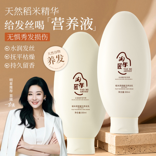 淘米水蛋白养发乳告别干枯毛躁