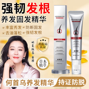 淘米匠巧然堂防脱育发精华液头皮护理发际线强韧发根护发落营养剂