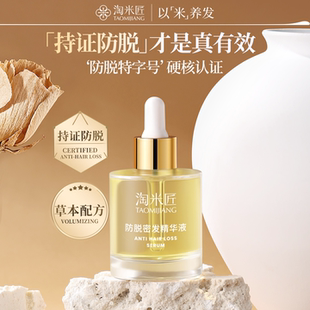 淘米匠生发防脱密发液头发增长增发密发专业侧柏叶精华液生发剂