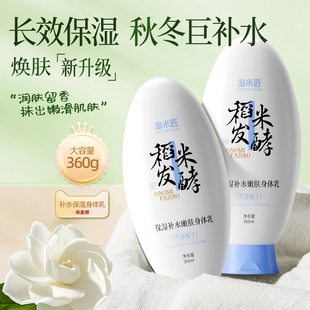 滋润秋冬女皮肤干燥补水润肤乳持久留香官方正品 淘米匠身体乳保湿