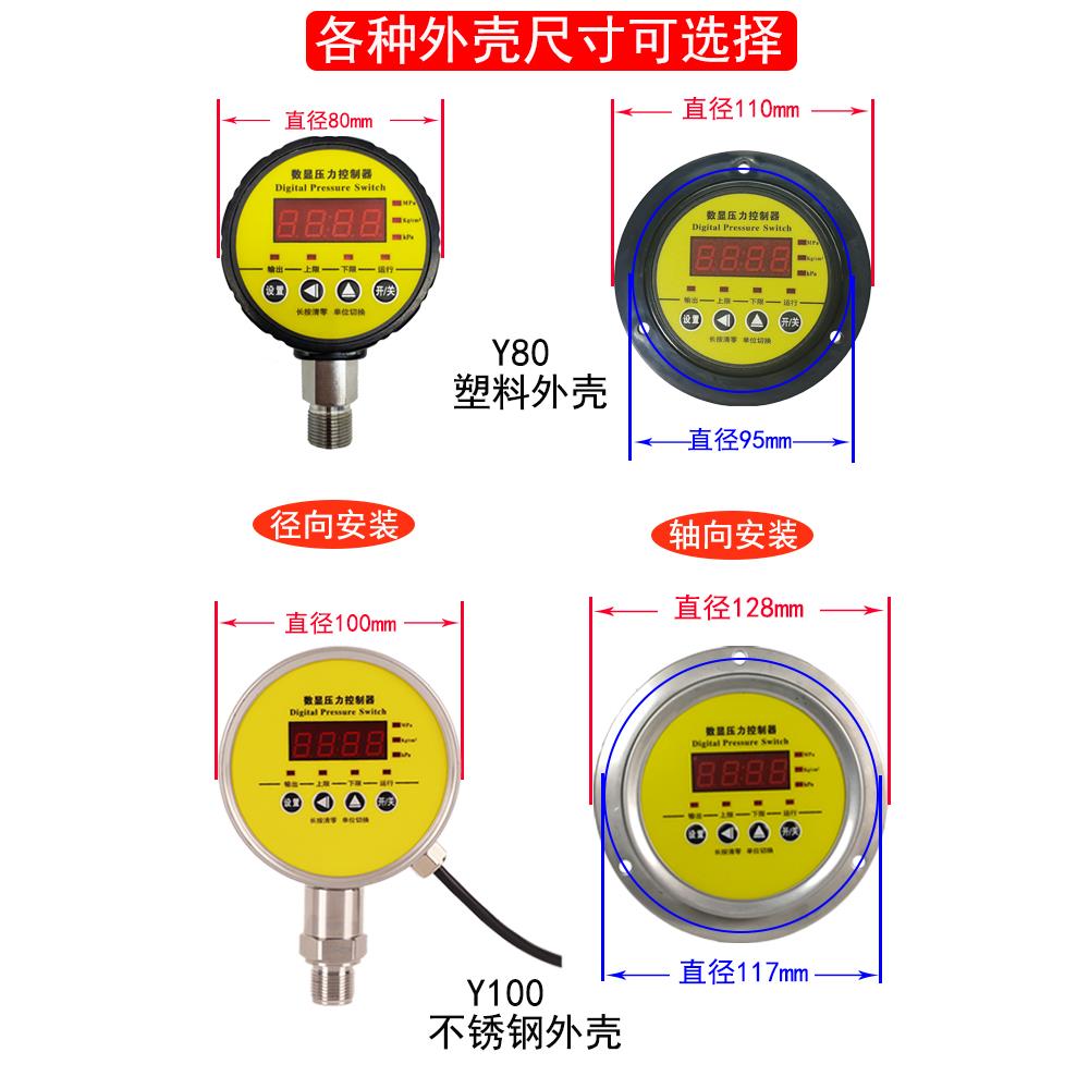 数显压力控制器智能压力开关数字电子电接点压力表泵气压液压消防