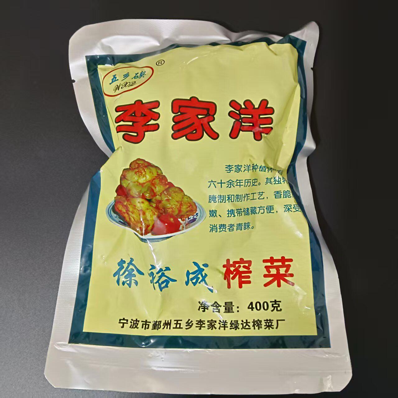 【五乡碶李家洋榨菜】传统酱菜咸菜下饭菜开胃菜榨菜芯榨菜头