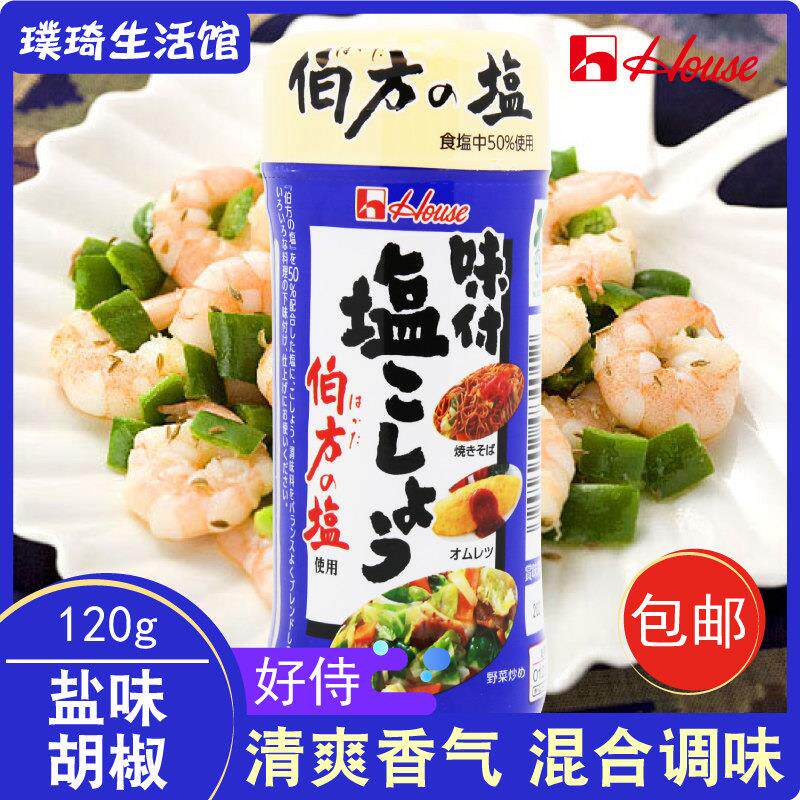日本进口伯方盐味椒盐 好侍120g日式调味粉 胡椒盐料理用