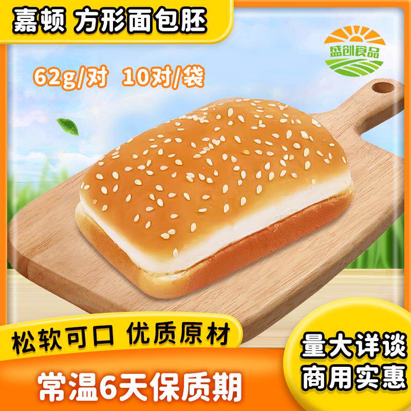 嘉顿汉堡面包方形面包胚汉堡胚商用装新鲜圆形汉堡双层180对包邮